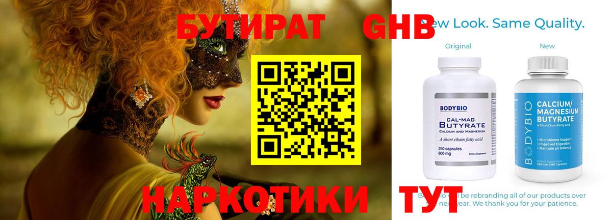 Бутират 99% Миасс
