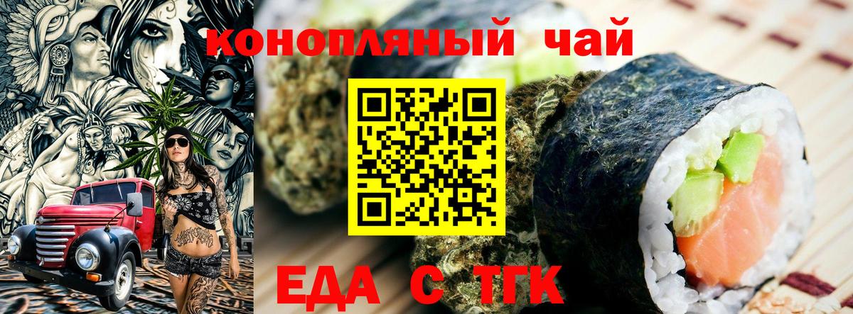 Миасс  Еда ТГК конопля  Вход с VPN 