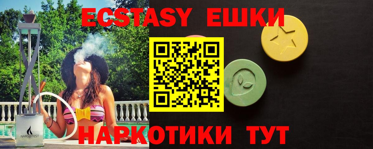 ЭКСТАЗИ  Вход с VPN  Ecstasy круглые  Миасс  ЭКСТАЗИ 280мг 