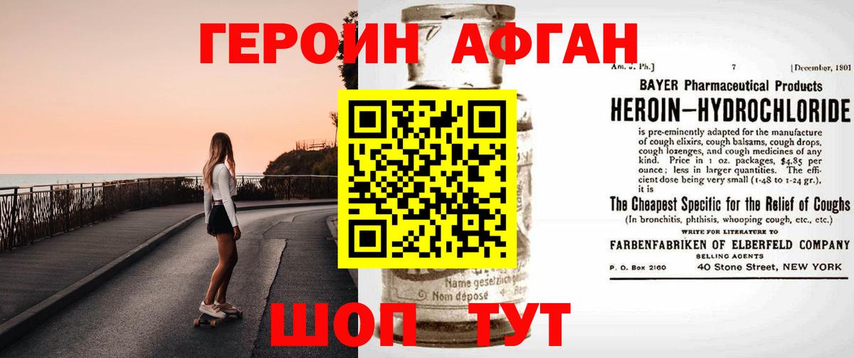 Героин  Вход с VPN  Миасс  Героин VHQ 