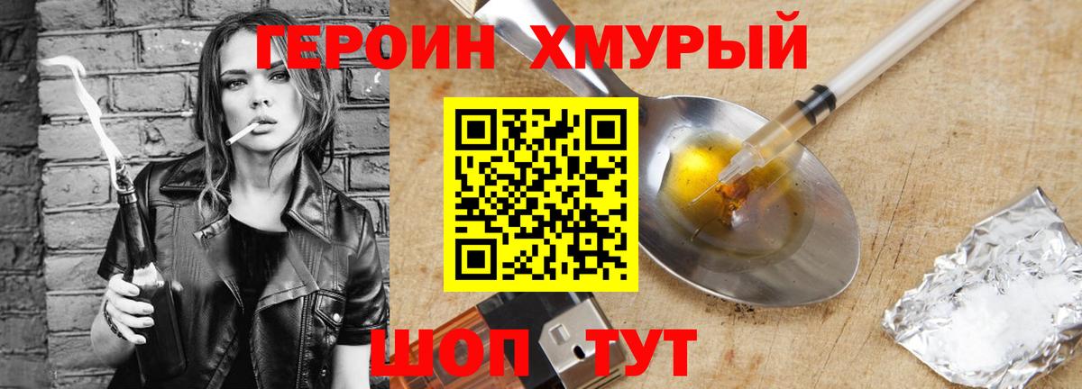 ГЕРОИН VHQ Миасс