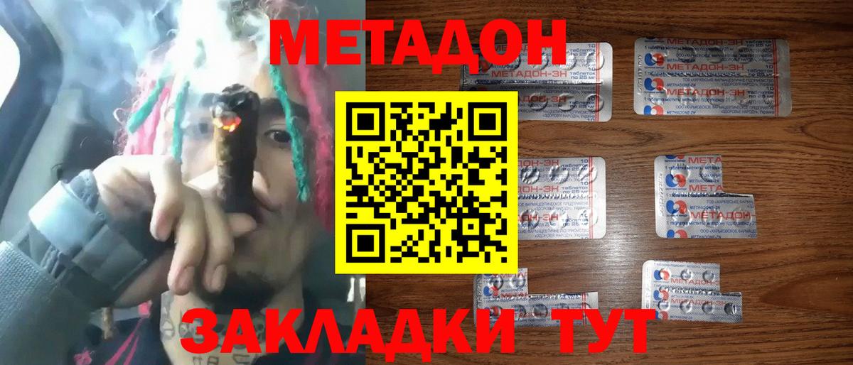 Метадон мёд Миасс