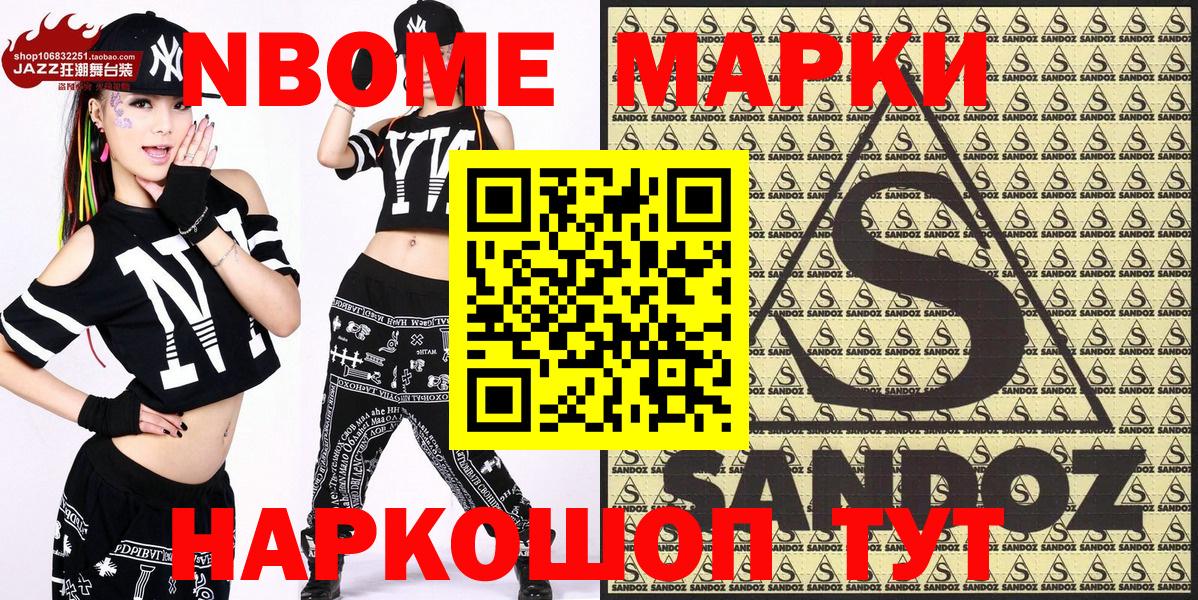 Наркотические марки 1500мкг  Вход с VPN  Марки 25I-NBOMe  Миасс  Наркотические марки 1500мкг 