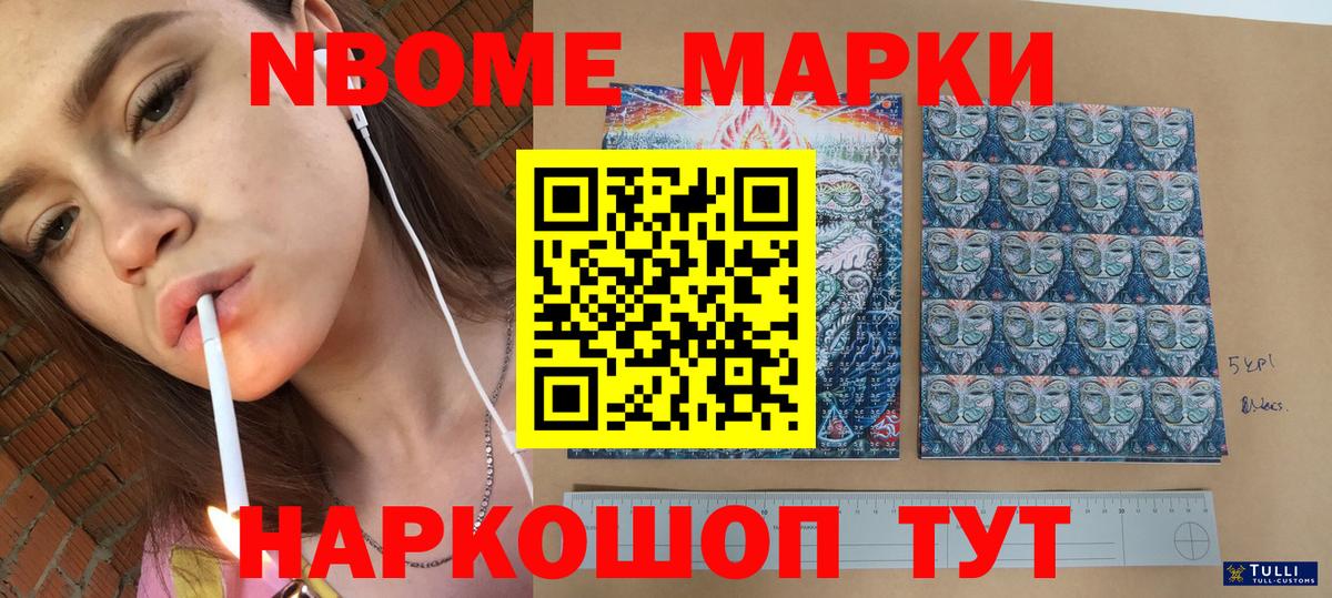 Марки 25I-NBOMe 1,5мг Миасс